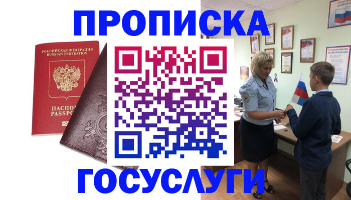 временная регистрация в Асбесте